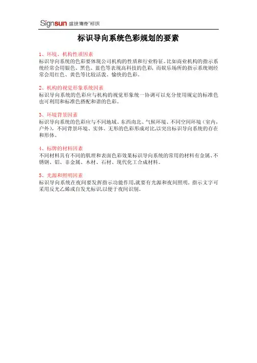 标识系统色彩规划的要素分析