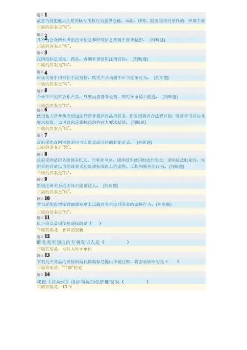 经济法律基础形考二答案