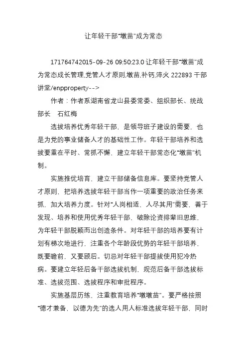 让年轻干部“墩苗”成为常态
