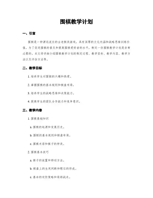 围棋教学计划
