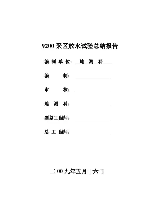 放水试验总结
