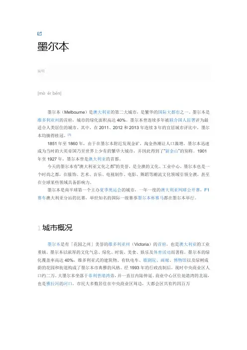 墨尔本简介