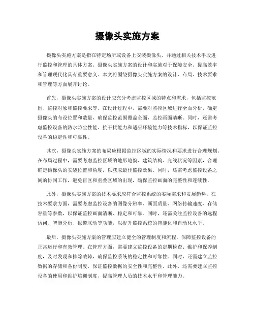 摄像头实施方案