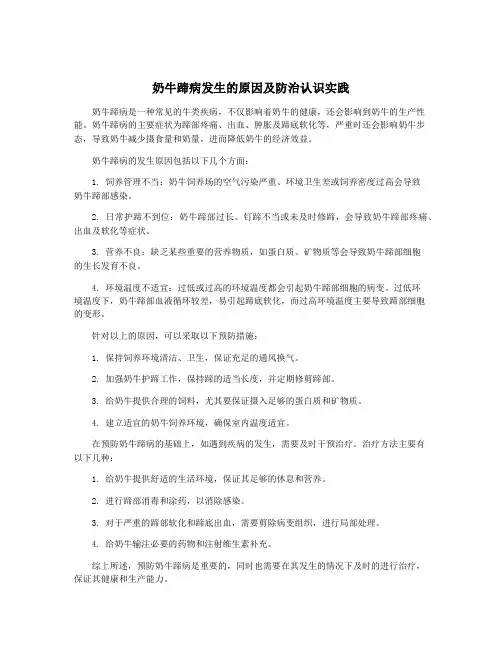 奶牛蹄病发生的原因及防治认识实践