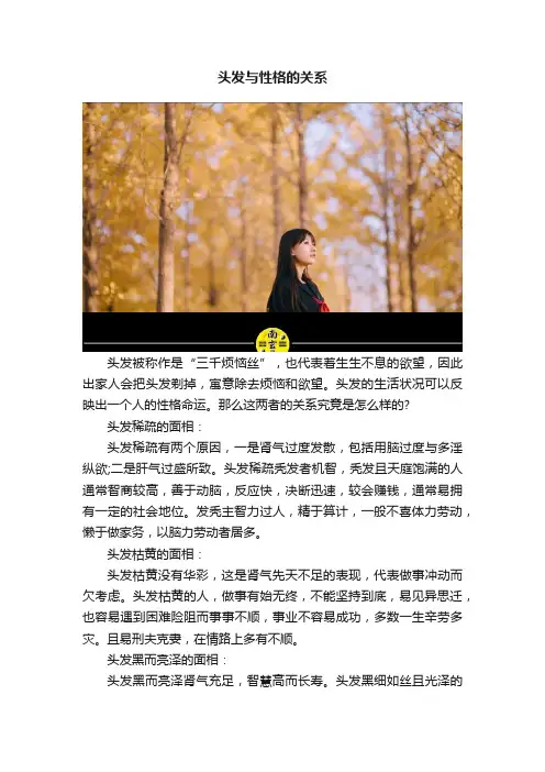 头发与性格的关系