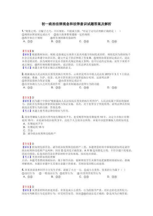 初一政治法律观念和法律意识试题答案及解析
