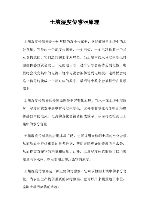 土壤湿度传感器原理