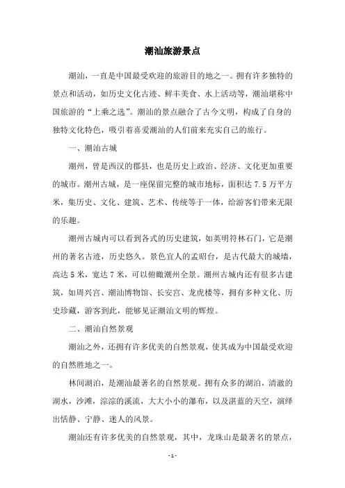 潮汕旅游景点