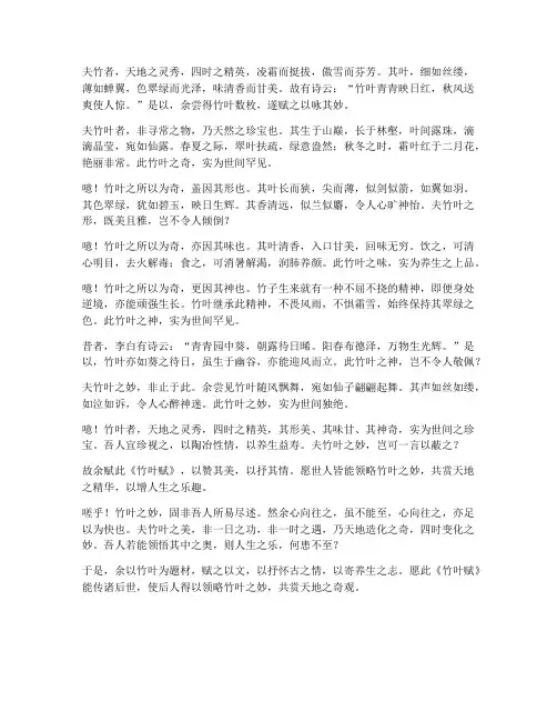 竹叶的文言文翻译