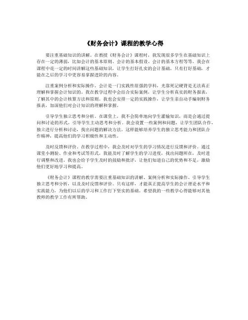 《财务会计》课程的教学心得