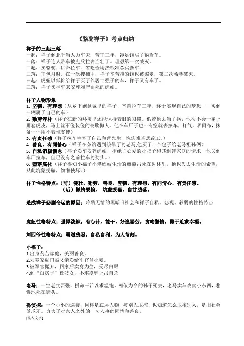 《骆驼祥子》考点归纳