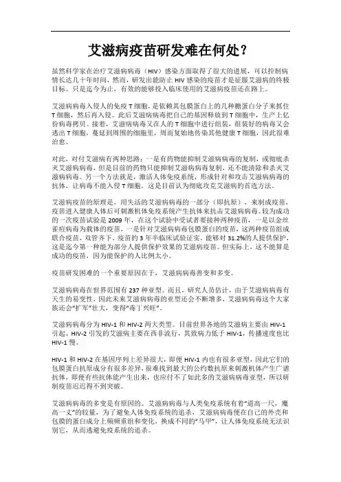 艾滋病疫苗研发难在何处？