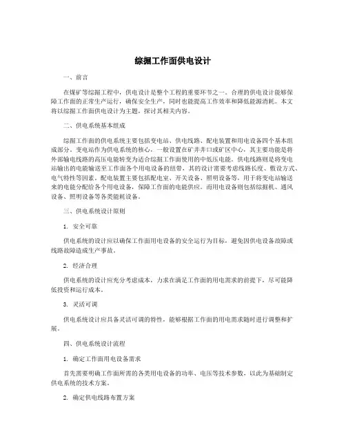 综掘工作面供电设计