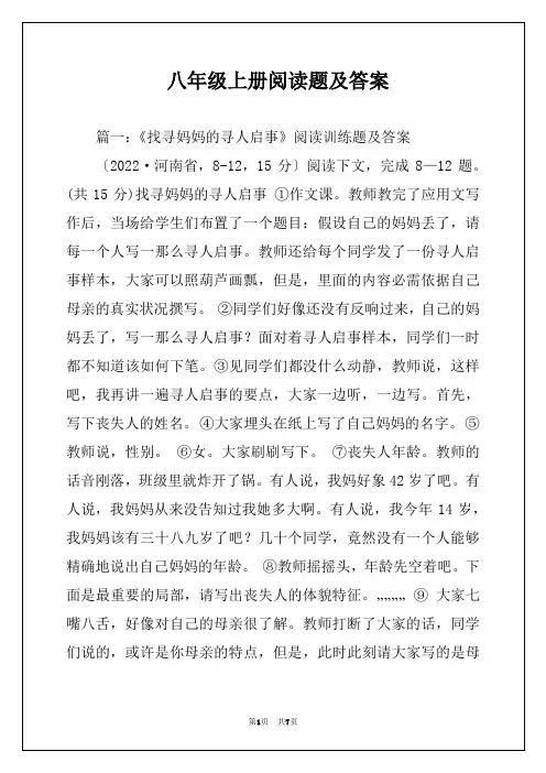 八年级上册阅读题及答案