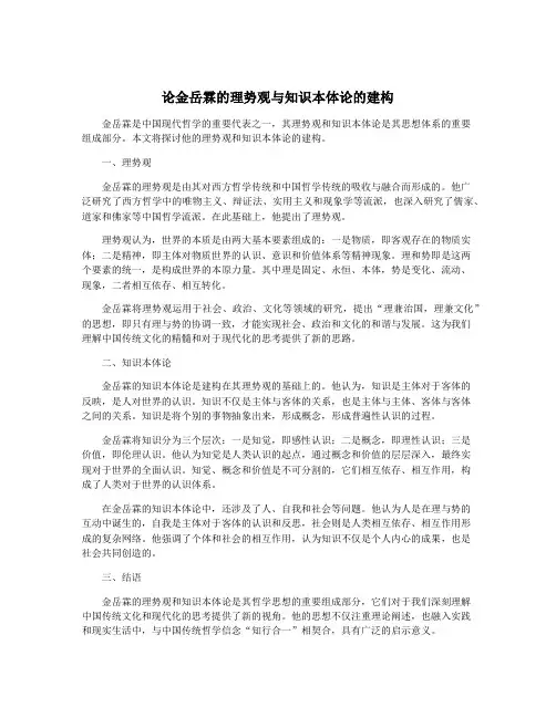论金岳霖的理势观与知识本体论的建构