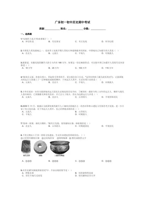 广东初一初中历史期中考试带答案解析
