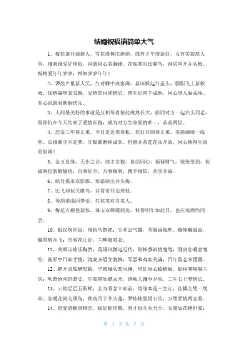 结婚祝福语简单大气