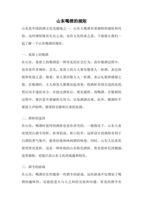 山东喝酒的规矩