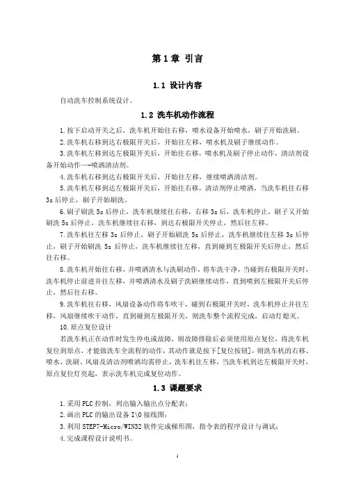 电脑动洗车机设计说明书