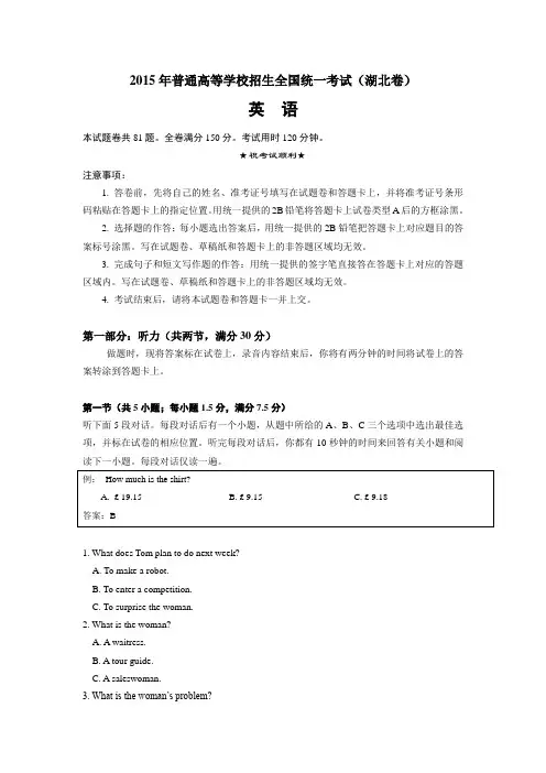-高考英语真题--湖北卷及答案