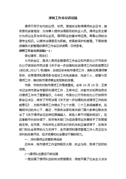 律师工作会议讲话稿