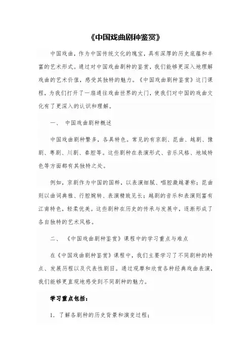 《中国戏曲剧种鉴赏》