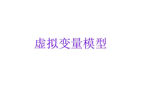 Eviews：虚拟变量模型