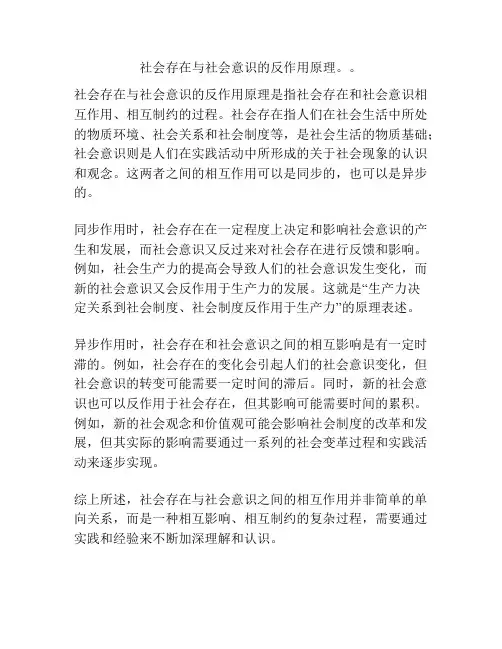 社会存在与社会意识的反作用原理。。