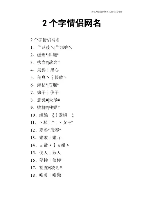 2个字情侣网名