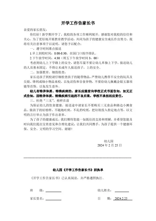 开学工作告家长书