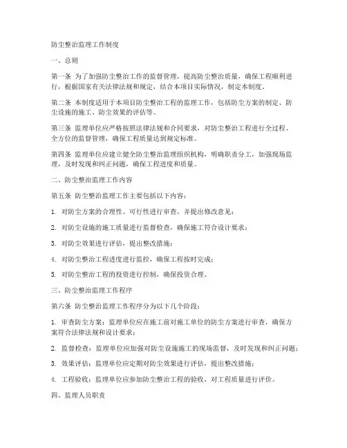 防尘整治监理工作制度