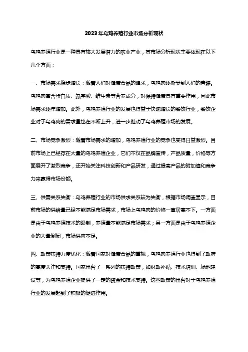 2023年乌鸡养殖行业市场分析现状