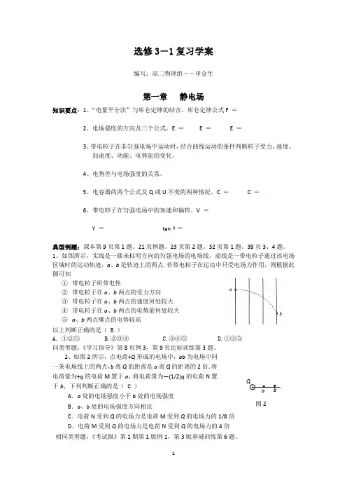 选修3-1复习导学案