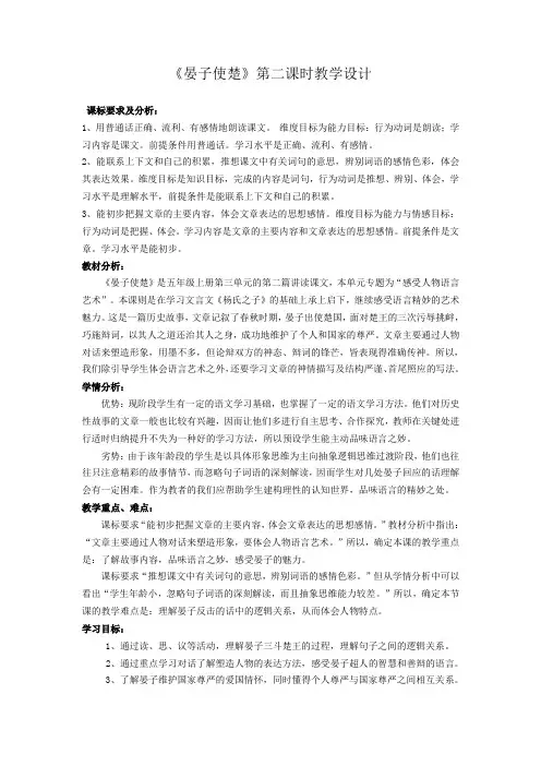 人教版小学语文五年级下册《11晏子使楚》公开课教学设计_11