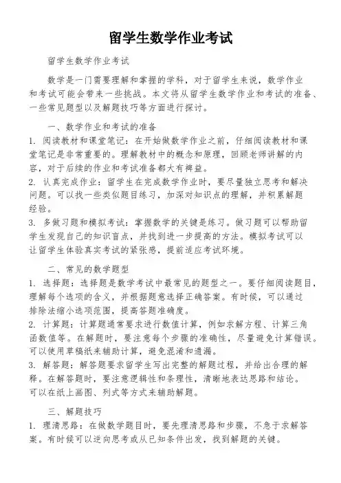 留学生数学作业考试