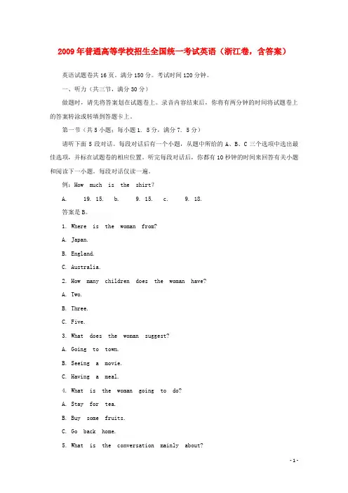 普通高等学校招生全国统一考试英语试题(浙江卷,含答案)