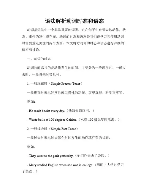 语法解析动词时态和语态
