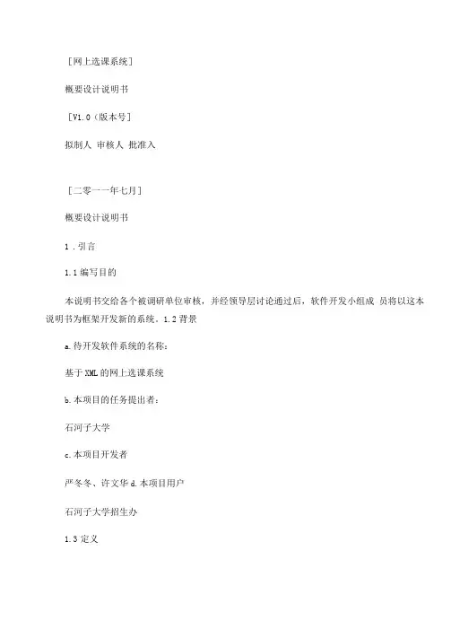 网上选课系统数据库课程设计
