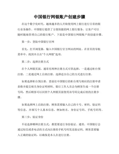中国银行网银账户创建步骤