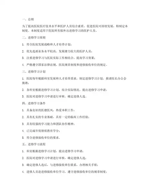 医院外出进修学习管理制度