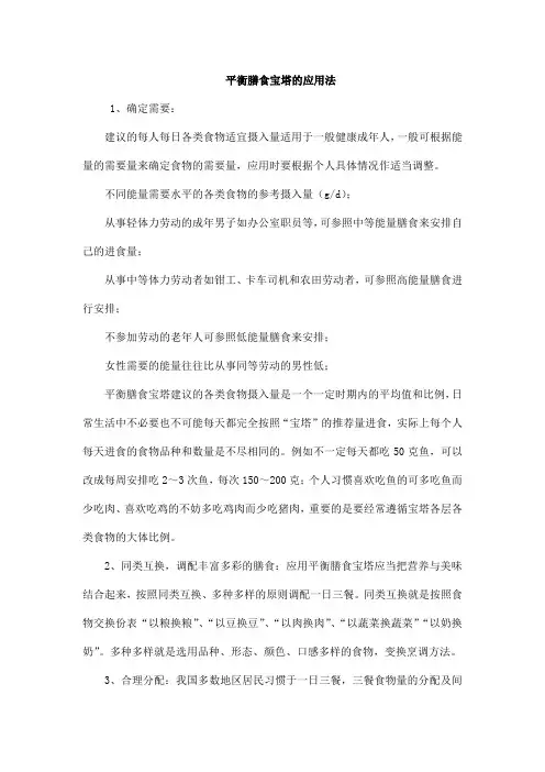 平衡膳食宝塔的应用法