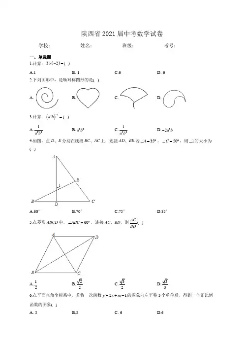 陕西省2021届中考数学试卷-含解析和答案解析详解完整版