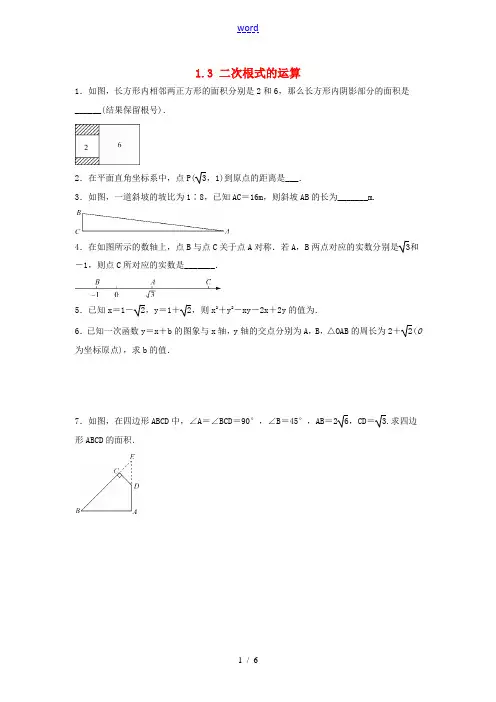 八年级数学下册 第1章 二次根式 1.3 二次根式的运算作业设计 (新版)浙教版-(新版)浙教版初中
