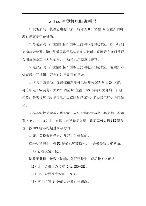 arico注塑机电脑说明书