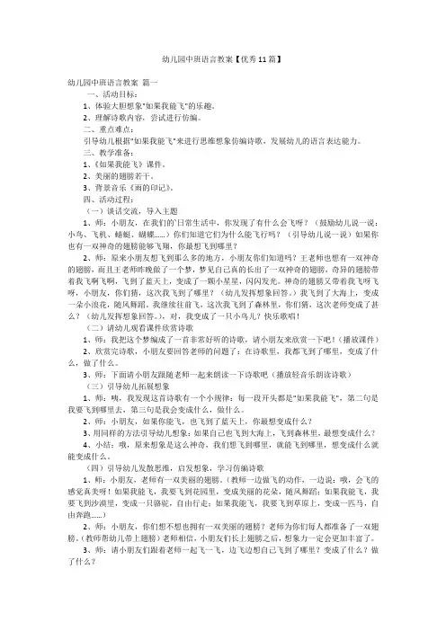 幼儿园中班语言教案【优秀11篇】
