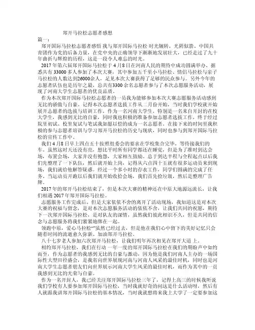 郑开马拉松志愿者感想