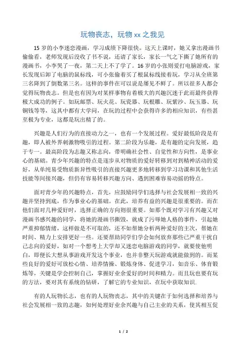 玩物丧志,玩物长志之我见