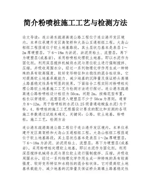 简介粉喷桩施工工艺与检测方法