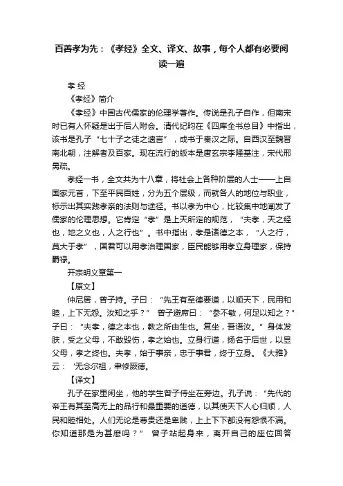 百善孝为先：《孝经》全文、译文、故事，每个人都有必要阅读一遍