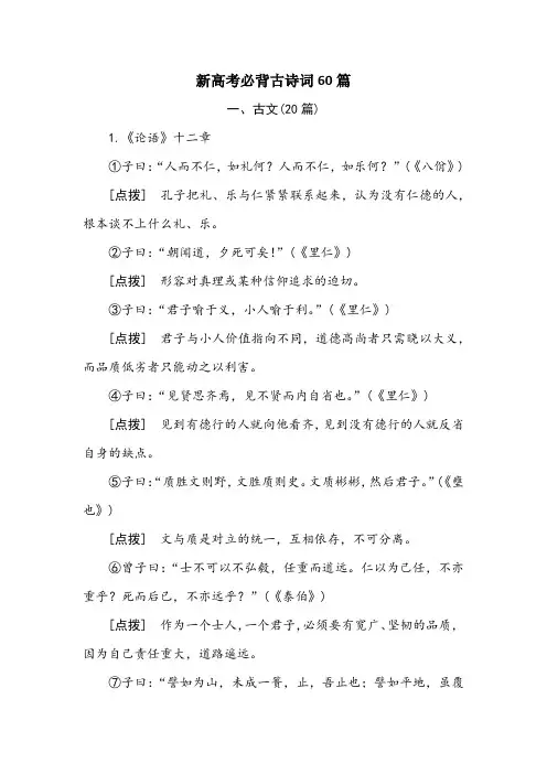 新高考必背古诗词60篇